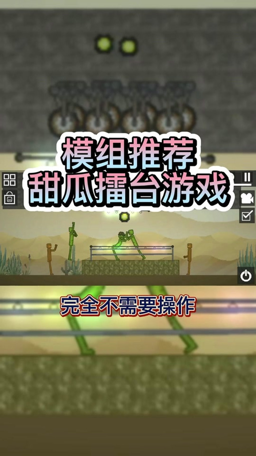 甜瓜游乐场模组推荐