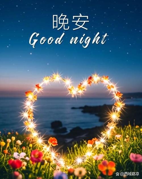 晚安的图片 朋友圈