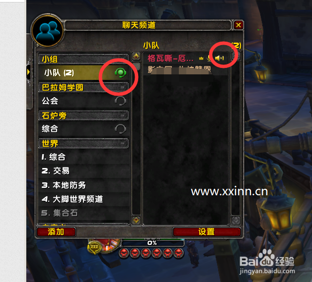 魔兽组队语音怎么开缩略图