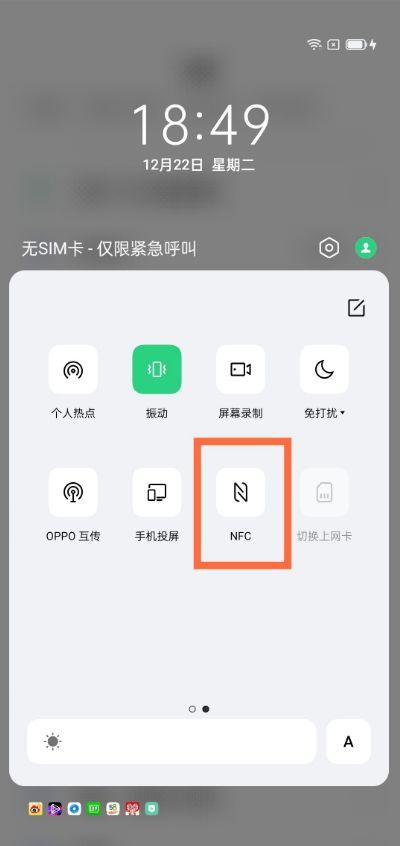 oppo手机关闭nfc的方法