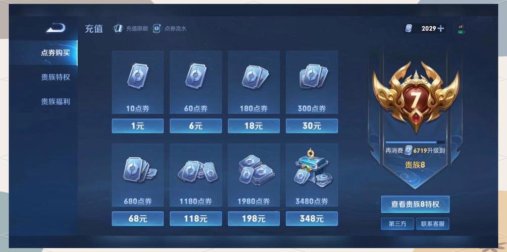 王者荣耀点券好友代付