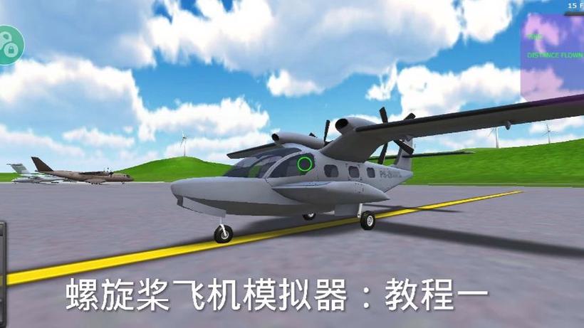 螺旋桨飞机游戏