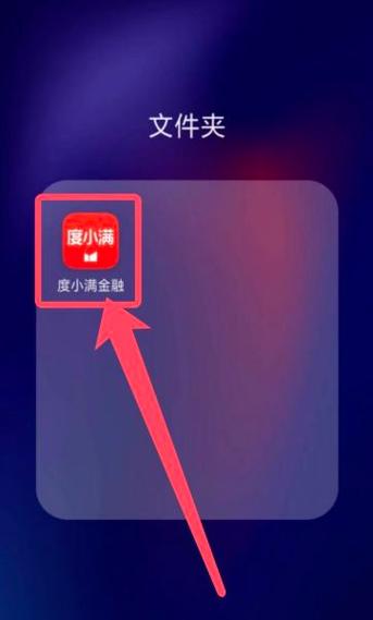 度小满app还款入口图标