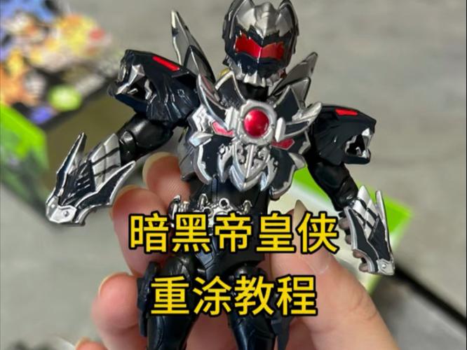 铠甲之暗黑帝皇