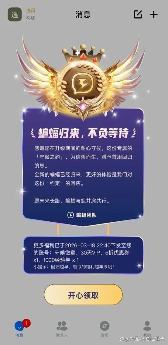 蝙蝠怎么刷VIP