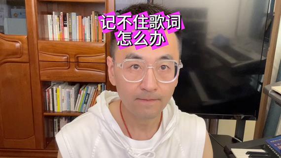 唱歌记不住歌词怎么办,谁有好办法