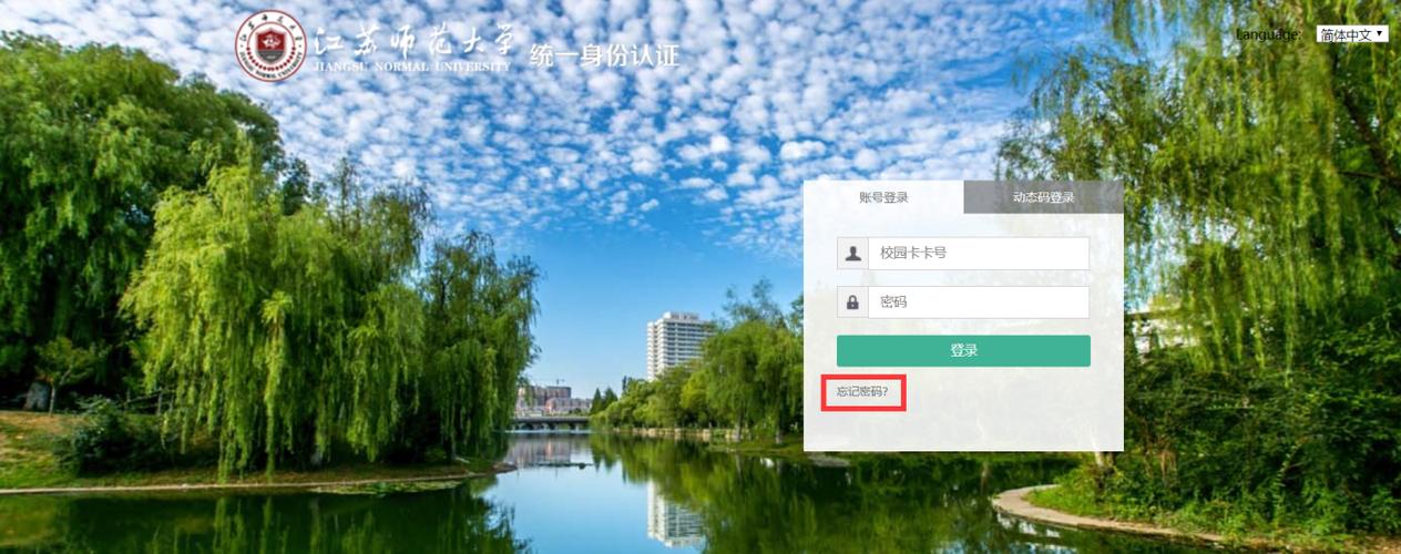 济南大学泉城学院信息门户登录缩略图