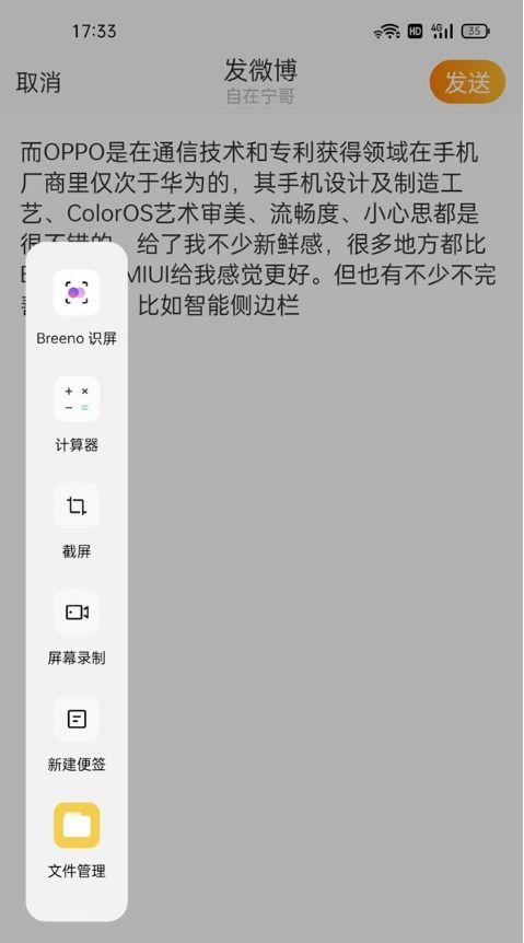 oppo侧边栏怎么设置