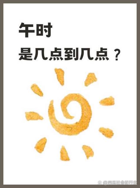午时已到是什么意思