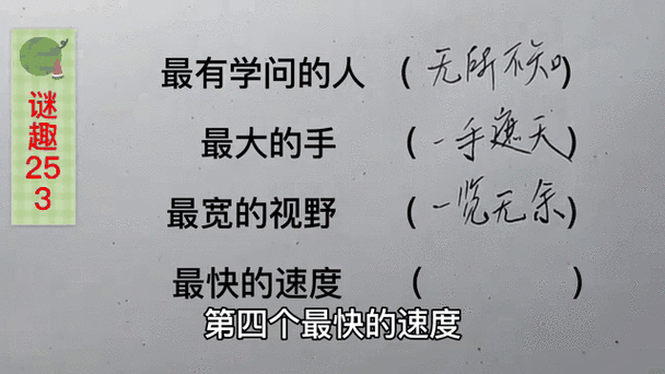 最有学问的人打一个成语