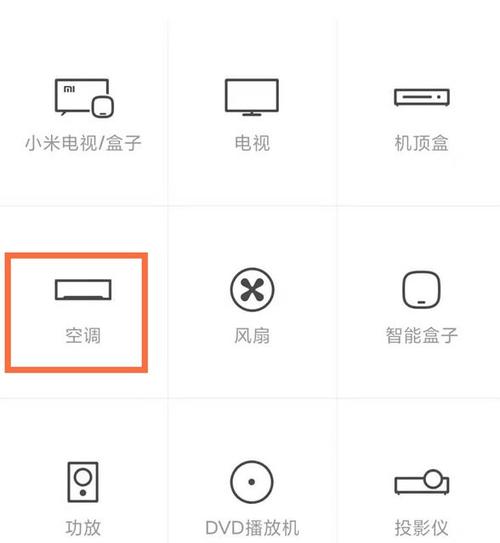 小米空调手机控制app使用方法
