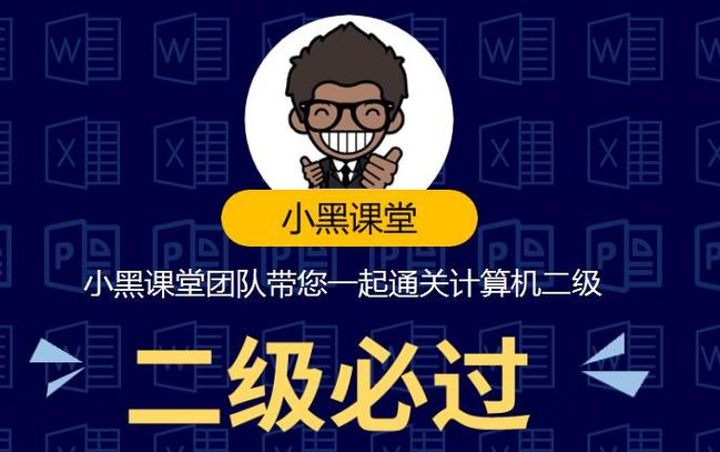 小黑课堂2016版资源网盘免费