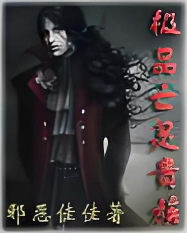 亡灵小说十大巅峰之作