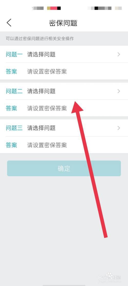 手机密保问题在哪里修改图标