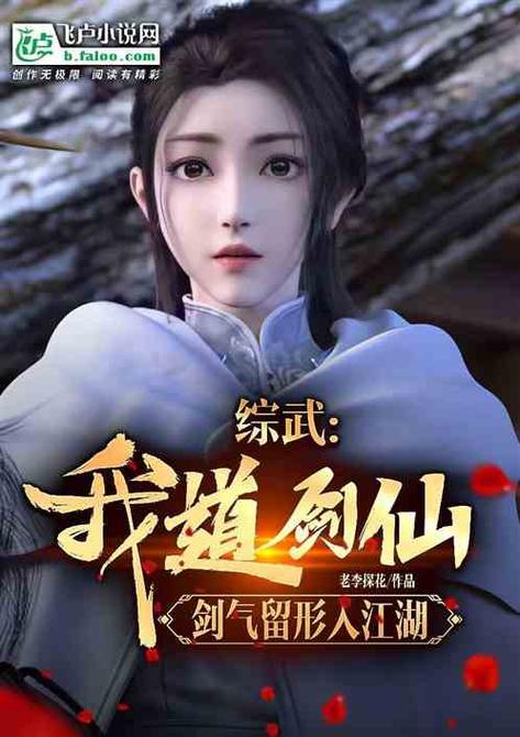 综武:我莲花楼剑仙