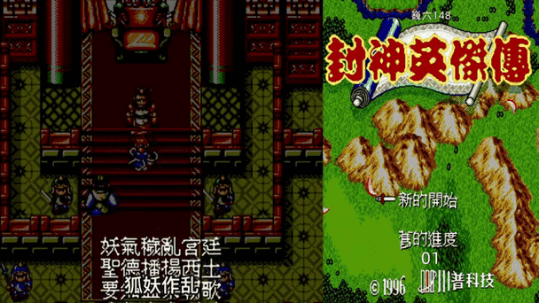 封神英杰传修改代码