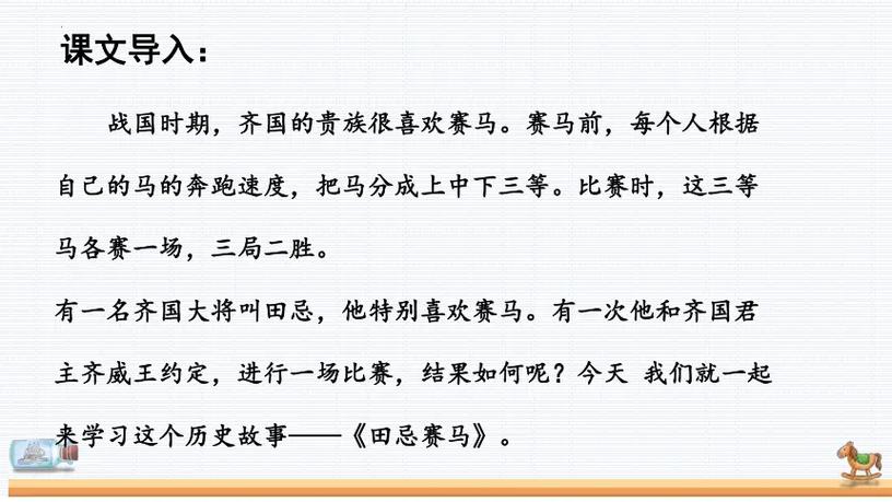 田忌赛马课件第二课时