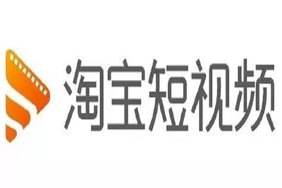 淘宝短视频app叫什么