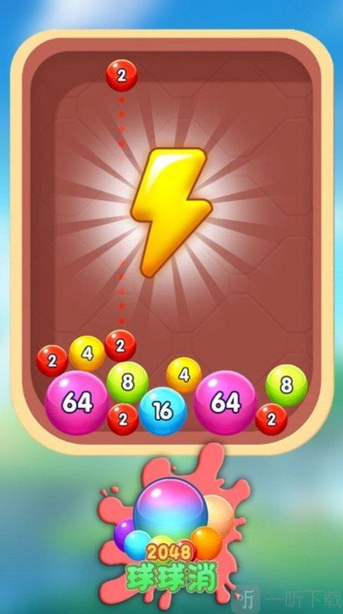 2048球球消除怎么玩缩略图