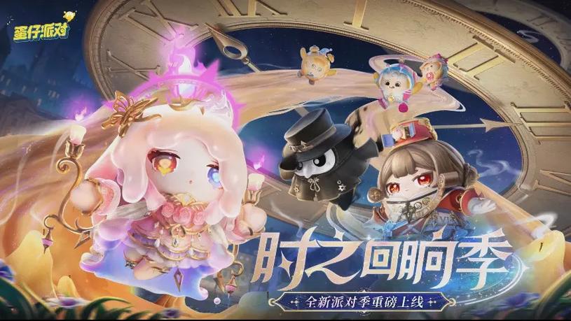 蛋仔派对6赛季图标