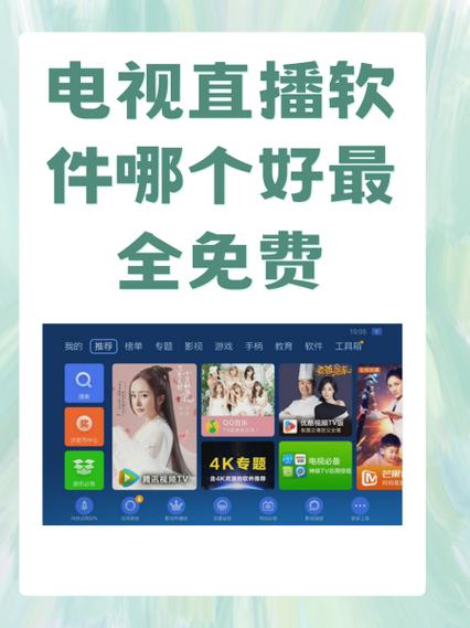 手机上看湖南卫视直播的软件