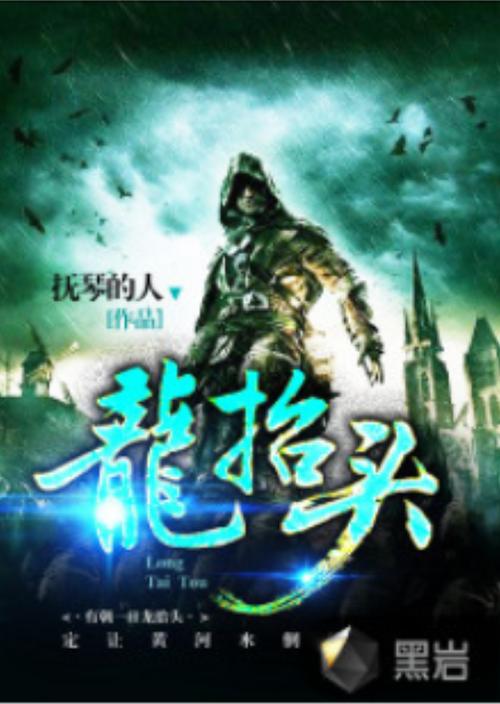 龙抬头抚琴的人截图
