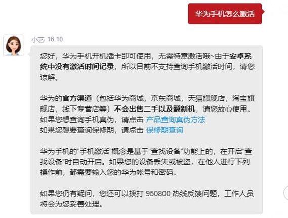 华为p30怎么看激活时间