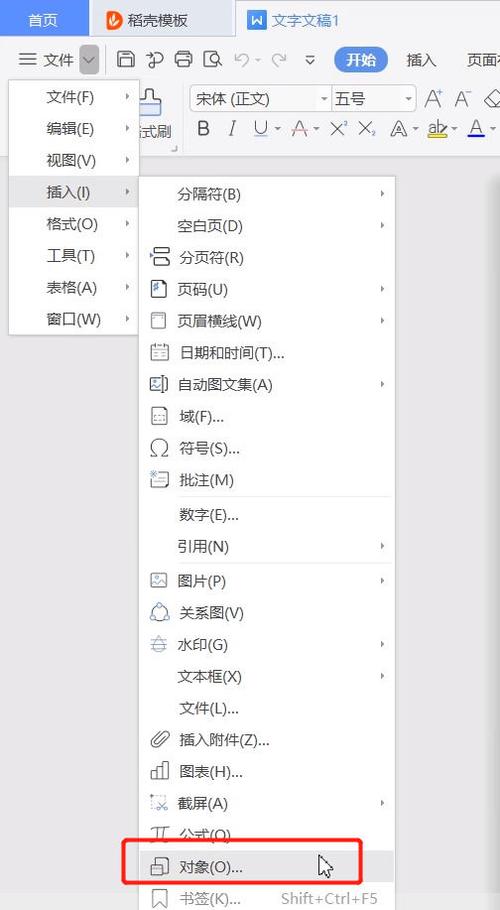 wps入门教程
