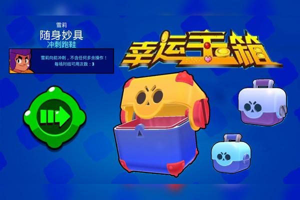 荒野乱斗大型宝箱和超级宝箱