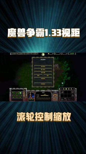 魔兽3视野距离怎么调