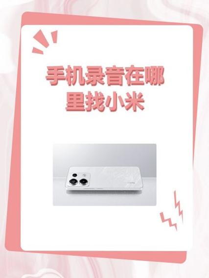 小米录音机在哪里找到