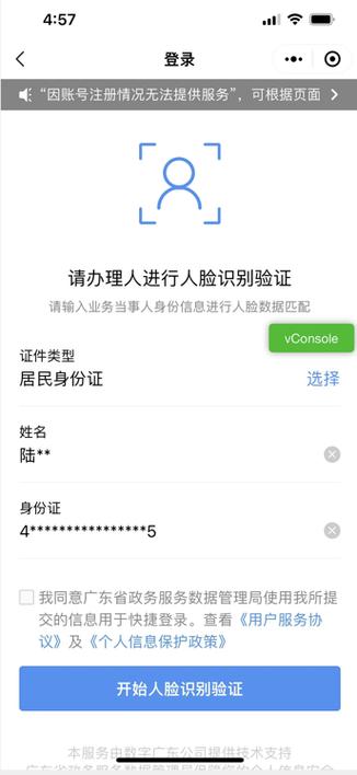 低保户的实名认证刷脸