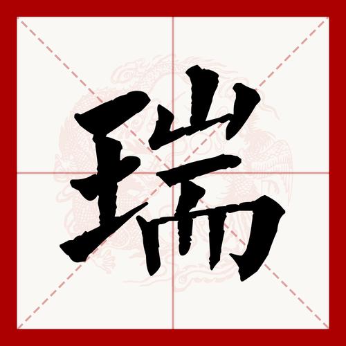 即时到和瑞和宝哪个好