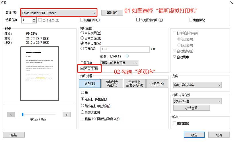 如何倒序打印文件