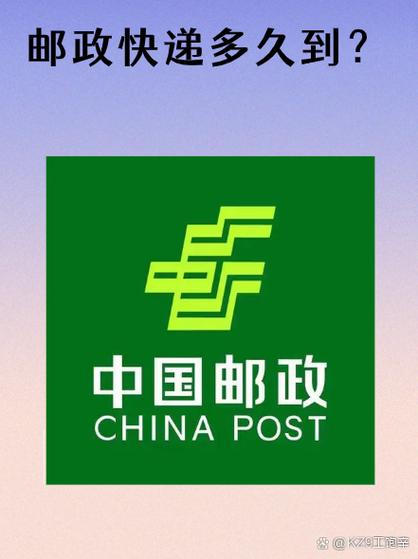 邮政快递普通包裹几天到