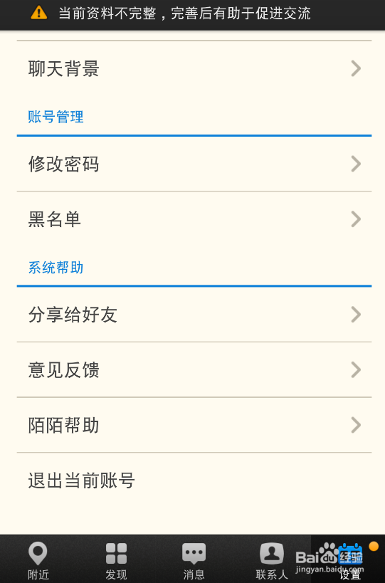 陌陌怎么解除陌陌关系