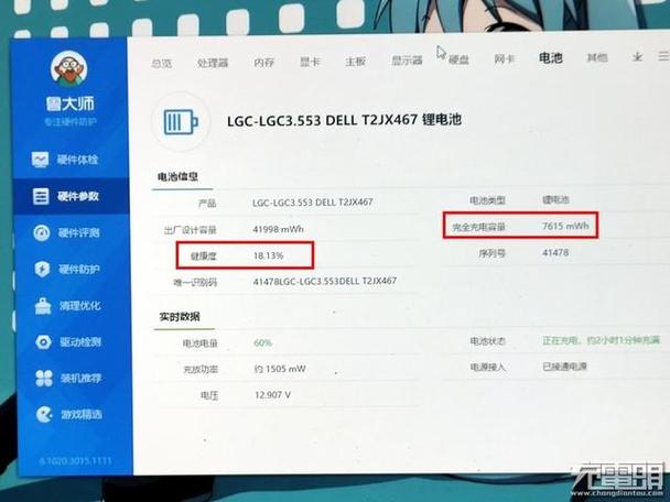 戴尔笔记本使用电池时性能