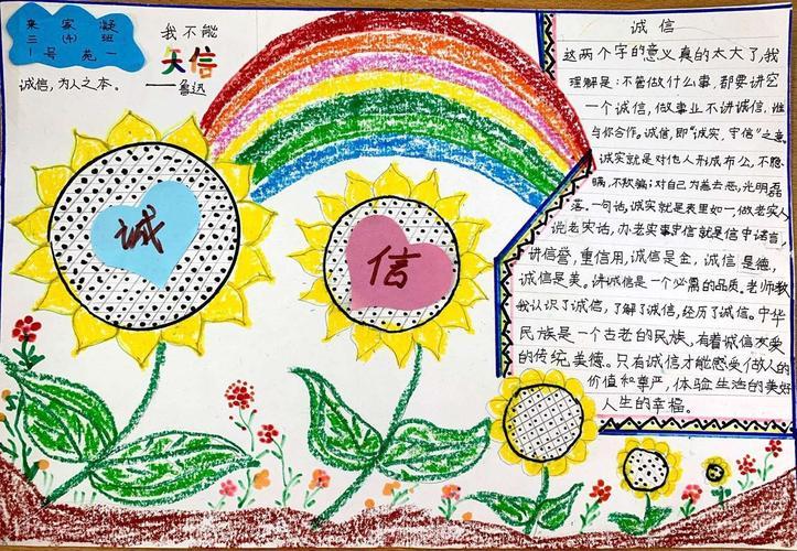 1～3年级《诚信》故事
