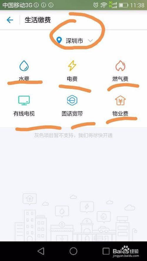 交水电费app软件有哪些