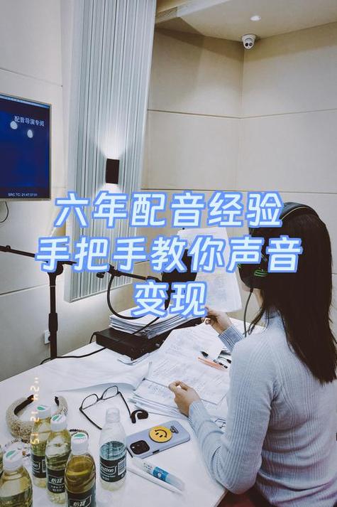 配音的变现方式