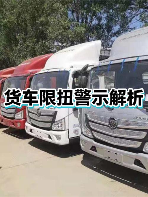 货车限扭了最怕四个字