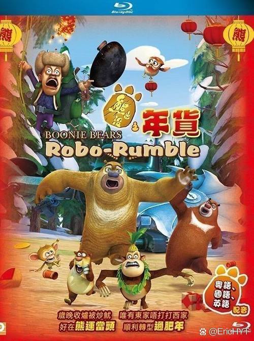 熊出没贺岁片14周年免费观看缩略图