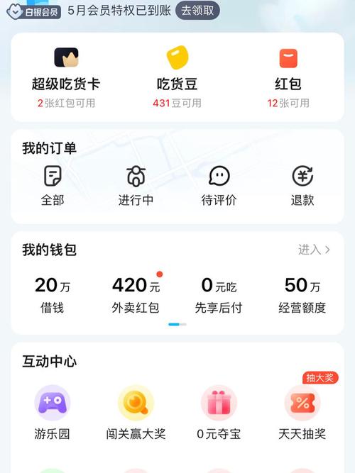 饿了么超级会员卡有什么用游戏截图