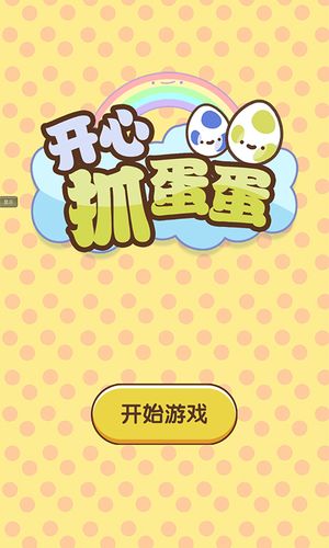 抓蛋app苹果版下载