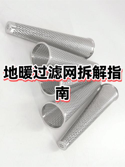 地暖过滤网工作原理图解