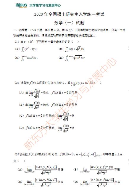 2026考研数学二真题pdf