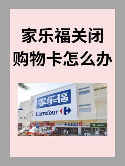 家乐福官方网站可以退卡