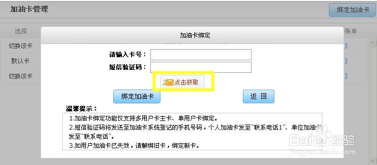 加油中石化怎么绑定银行卡