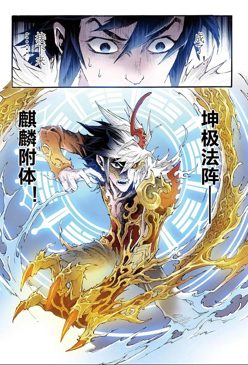最强神兽系统漫画