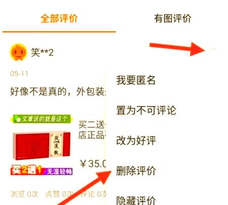 自己给的差评怎么才能删掉